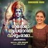 About Rama Rama Thriprayaril Vazhum Song